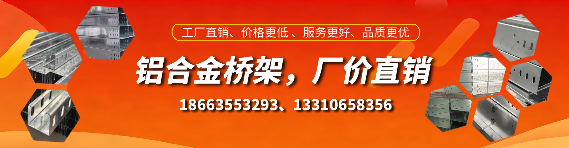 固安铝合金桥架厂家